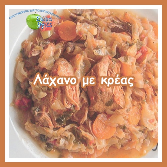 Λάχανο με κρέας